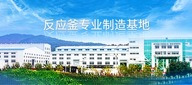 威海化工机械有限公司