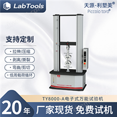 TY8000-A電子式萬能試驗機