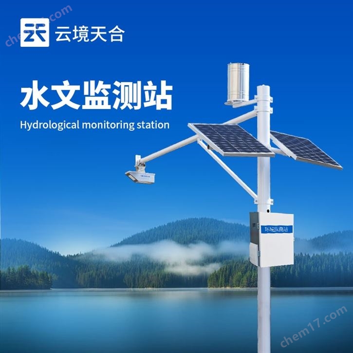 水文在線監測系統