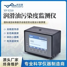 在線油液污染度檢測(cè)儀潤(rùn)滑油顆粒污染監(jiān)測(cè)儀