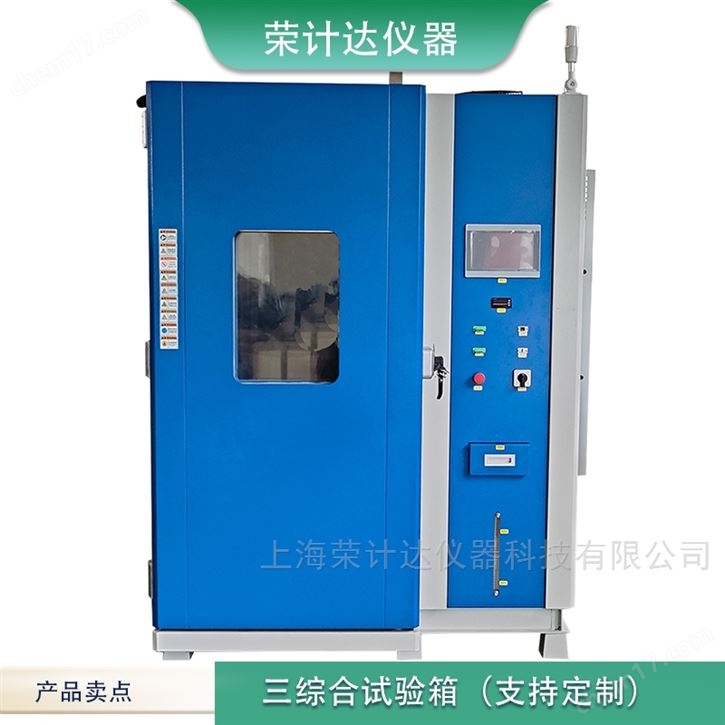 溫濕度振動三綜合試驗(yàn)箱