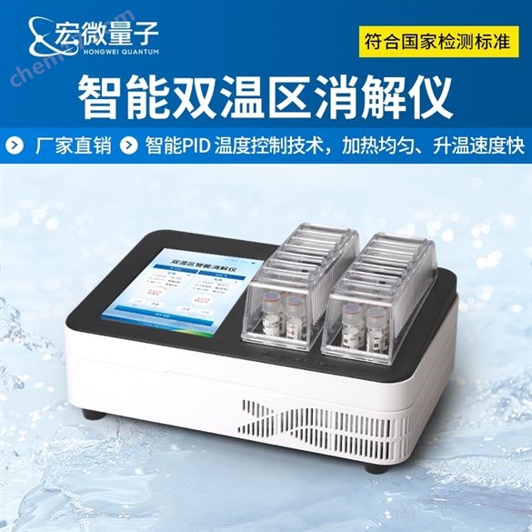 多功能水質(zhì)消解儀