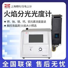上海精科火焰分光光度計