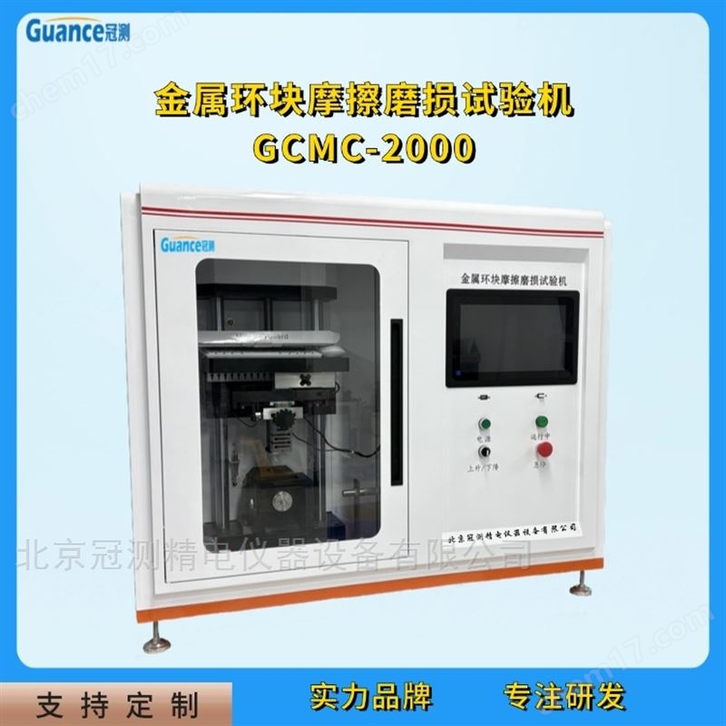 高精度金屬材料試塊滑動(dòng)磨損試驗(yàn)機(jī)