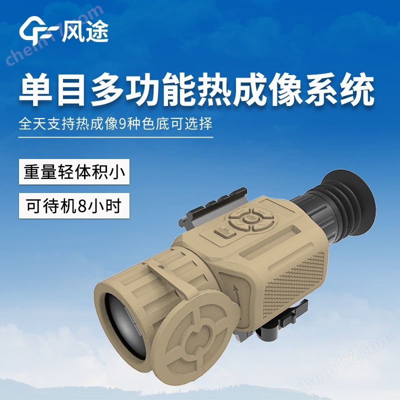 手持熱成像單目夜視儀