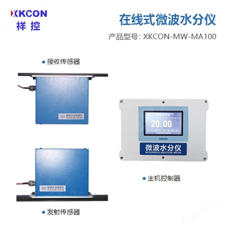 MA100型微波在線水分儀