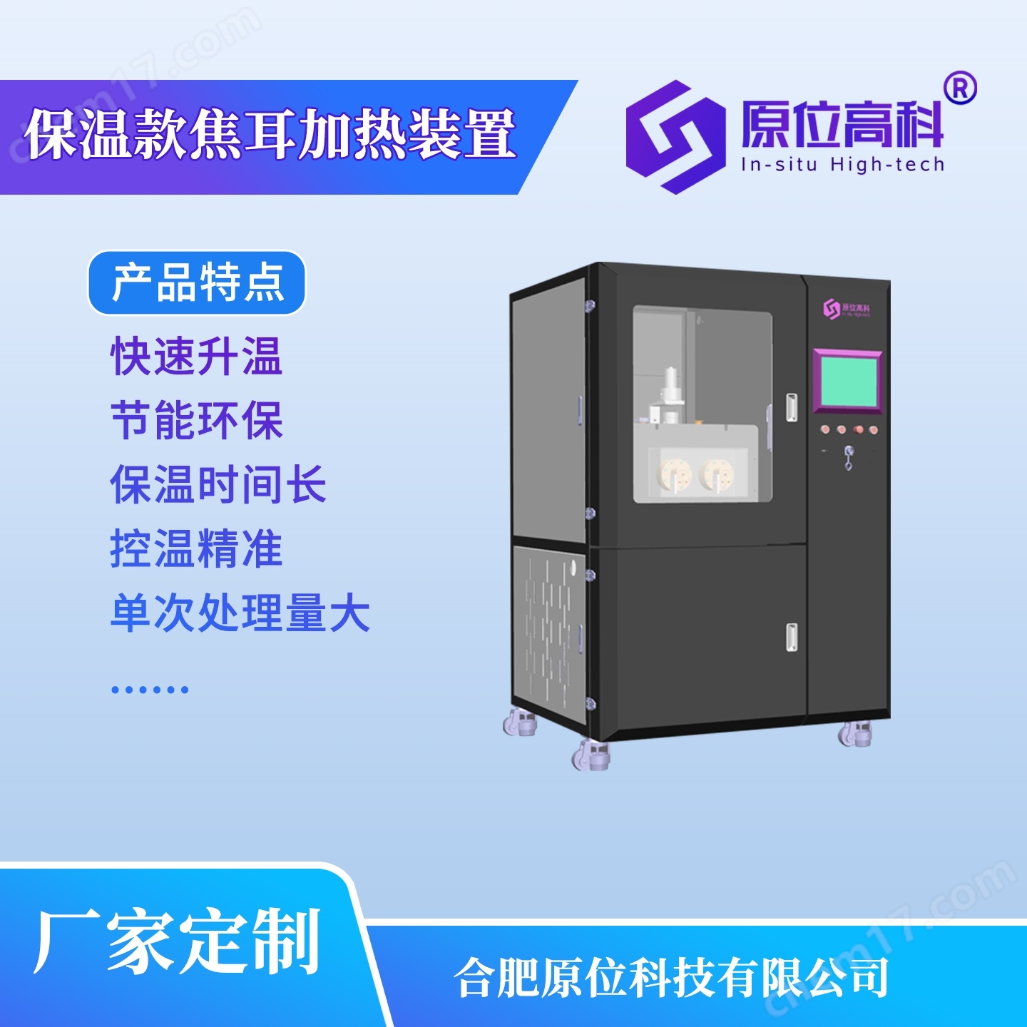 保溫款焦耳加熱裝置 快速升溫材料處理設(shè)備