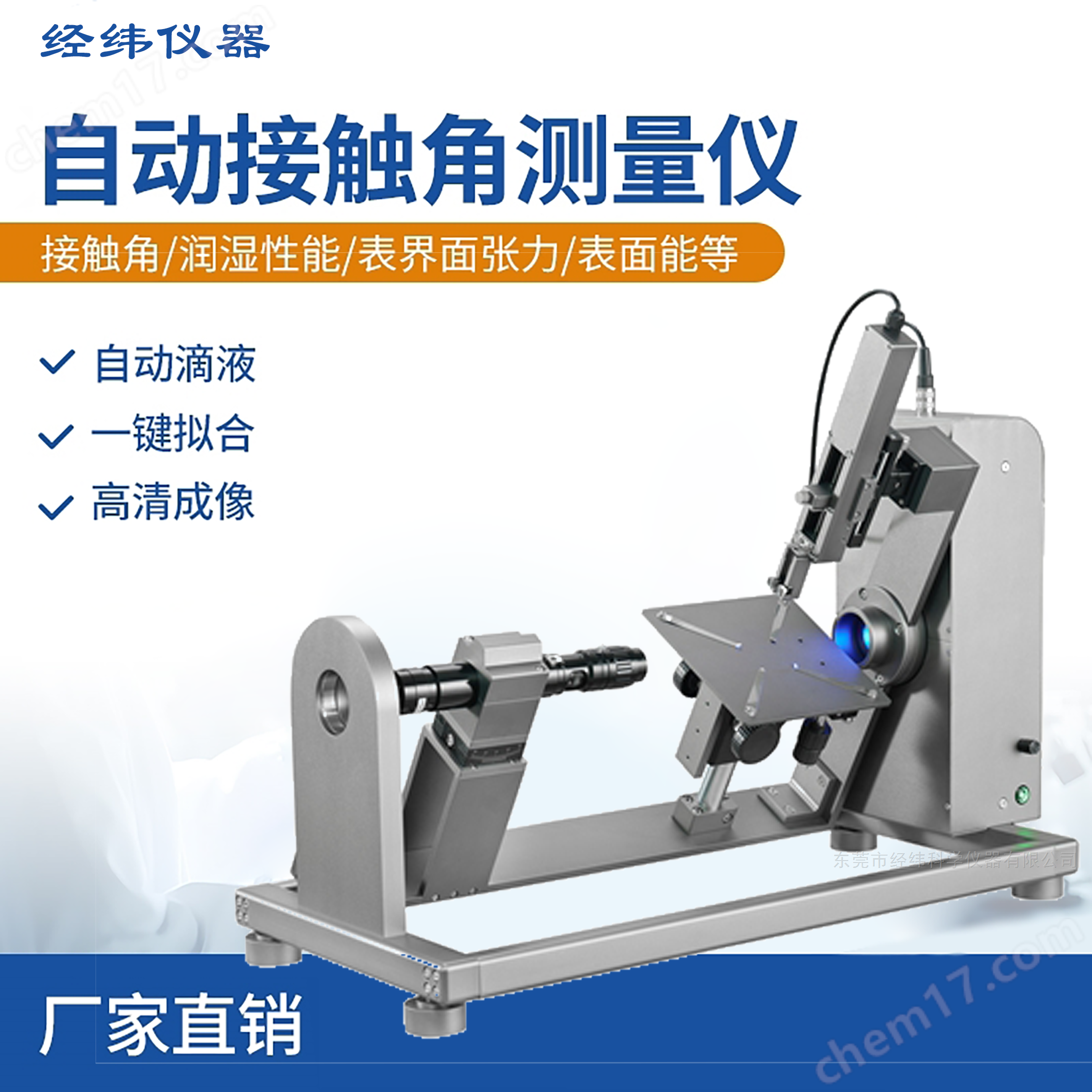 科研型接觸角測量儀