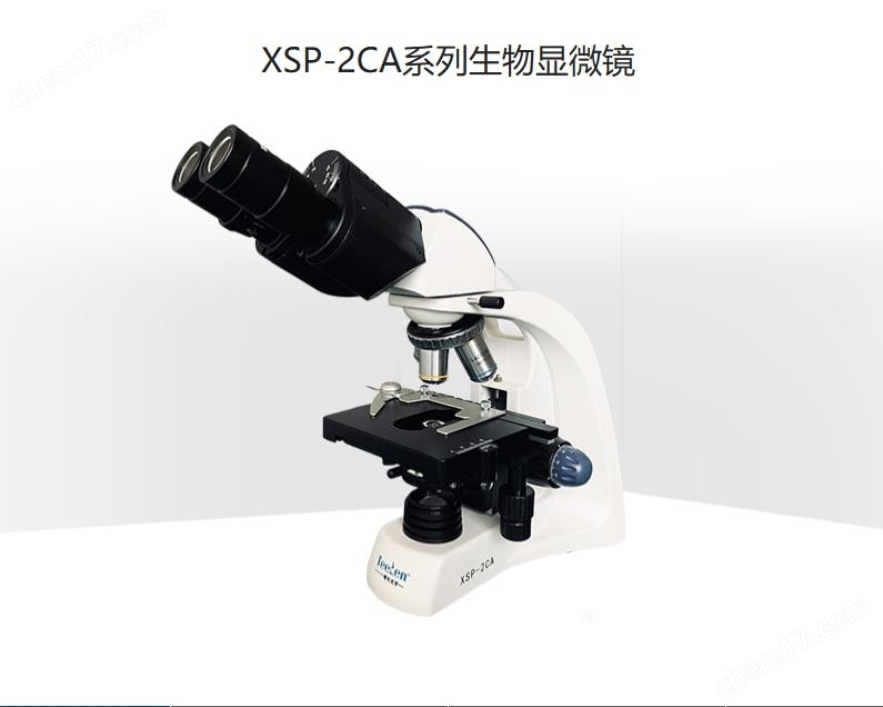 XSP-2CA雙目生物顯微鏡  1600倍