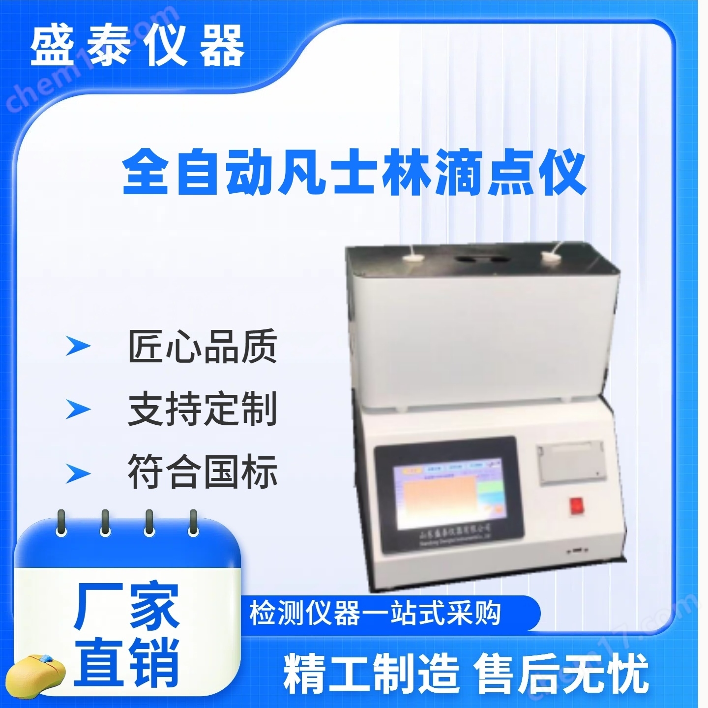 GB1790全自動凡士林滴點(diǎn)儀