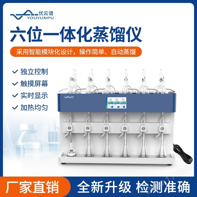6位一體化蒸餾儀