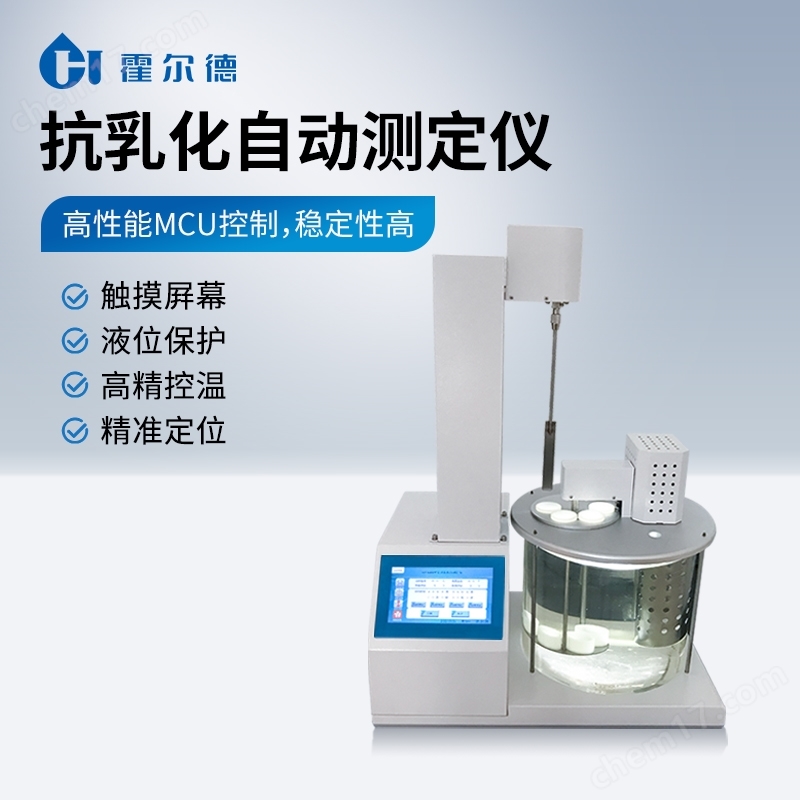 石油抗乳化測定儀