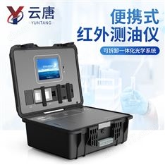 便攜式紅外分光測油儀