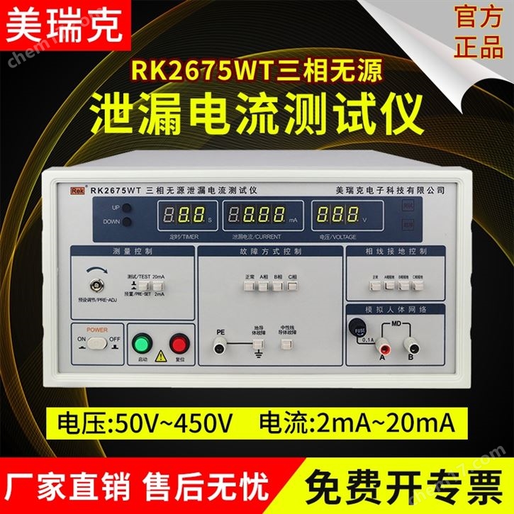 三相無源泄露電流測試儀