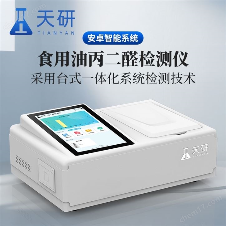 丙二醛檢測(cè)儀