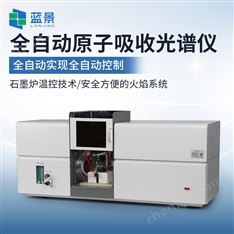 全自動(dòng)原子吸收光譜儀