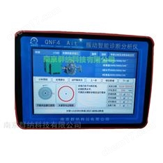 4通道振動智能診斷分析儀