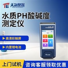 水質PH酸堿度測定儀