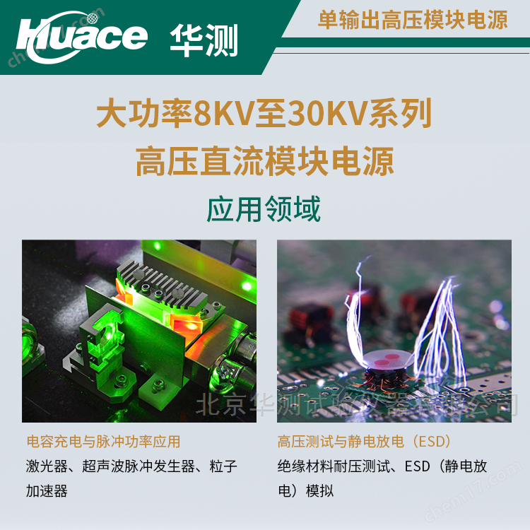 大功率8kV至30kV系列高壓直流模塊電源