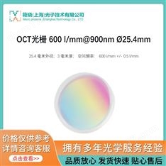 OCT光柵 600 l/mm at 900nm Ø25.4mm（光柵微透鏡陣列）