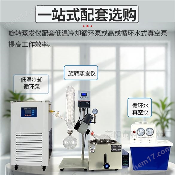 5升手動升降旋轉蒸發儀