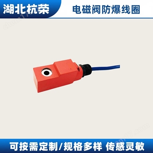 0920L DC24V防爆線圈的設(shè)計(jì)規(guī)范是什么