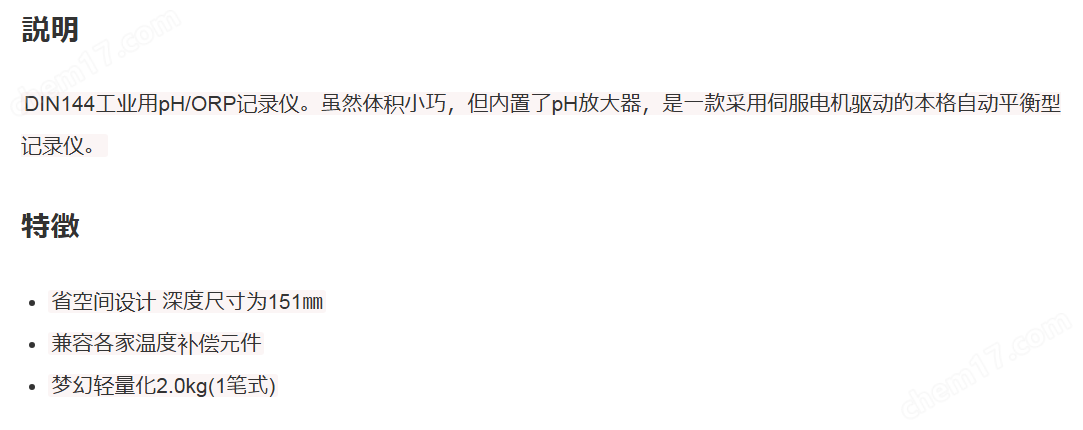 共栄電子研究所  工業(yè)用 pH/ORP 記錄儀