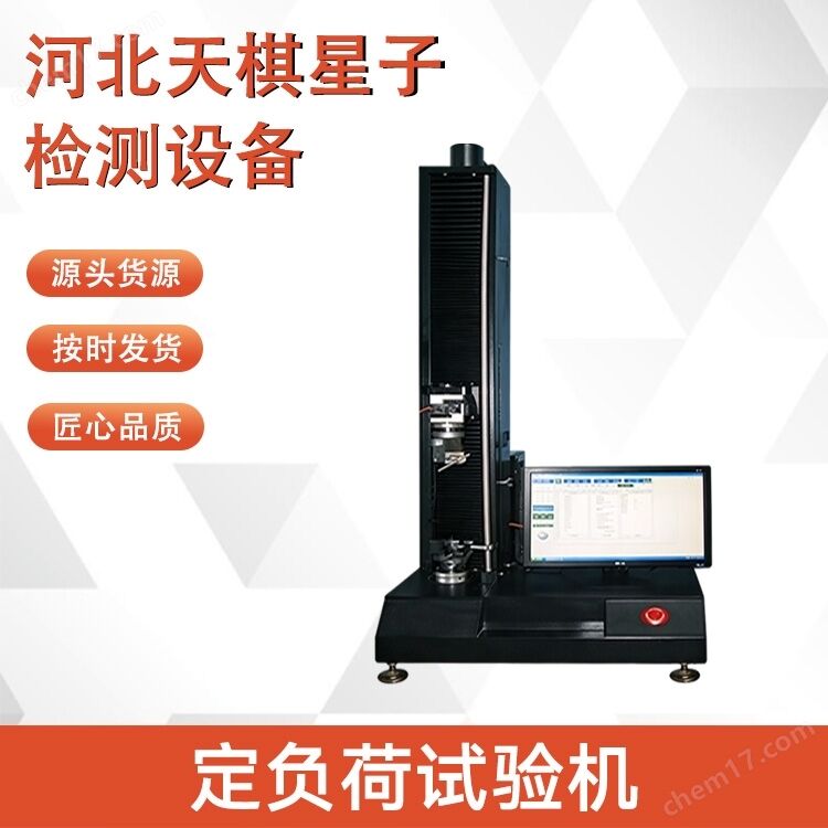 定負荷試驗機 軟性聚合材料測定儀