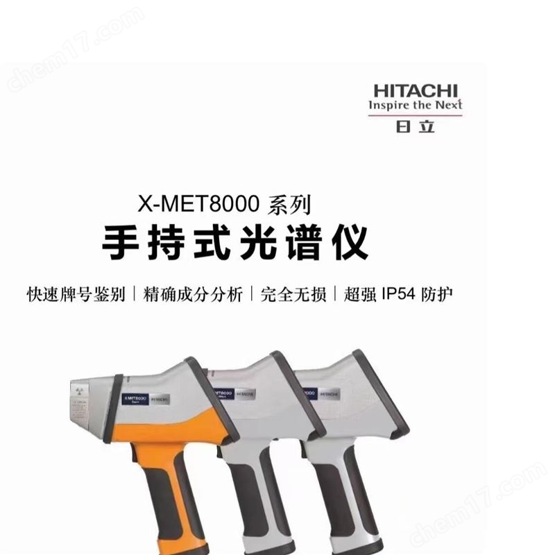 日立HITACHI熒光光譜儀 手持式合金分析儀