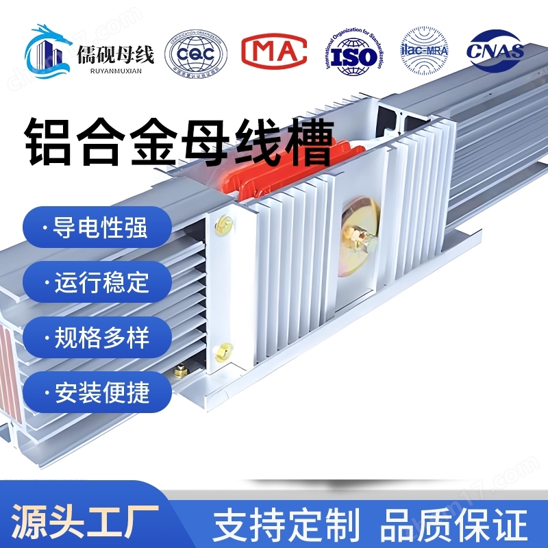 6000A鋁合金母線槽