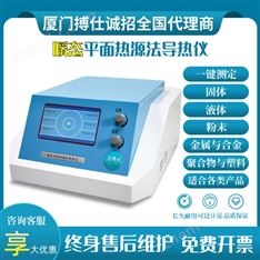 瞬態(tài)平面熱源法導(dǎo)熱儀