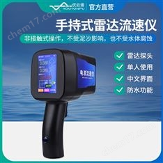 手持雷達流速儀