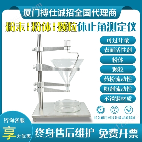 BOS-104-化學粉末休止角測定儀