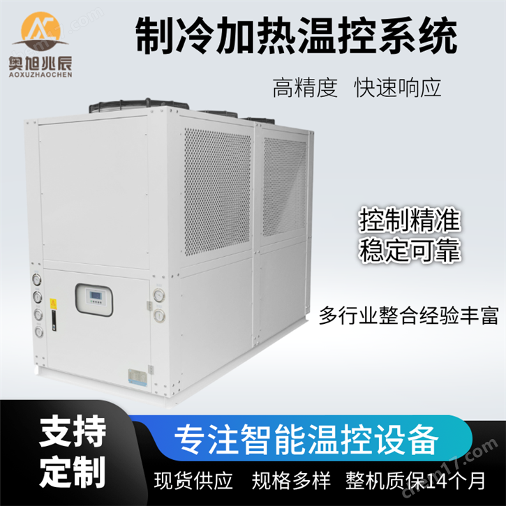 制冷加熱溫控系統