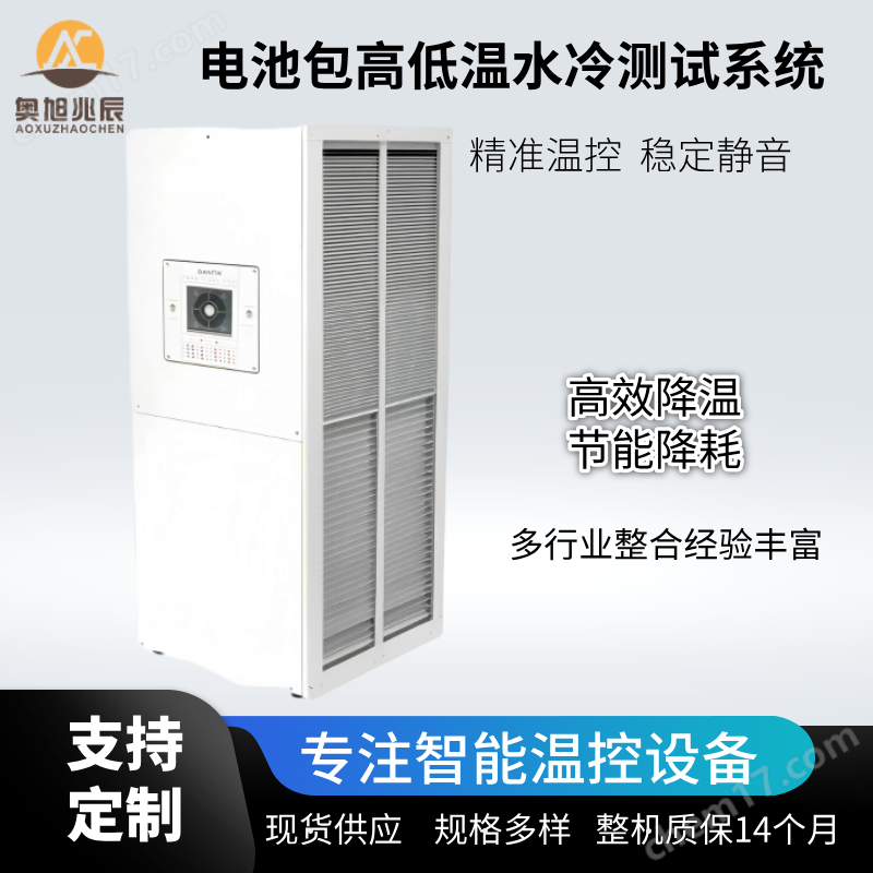 電池包高低溫水冷測試系統(tǒng)