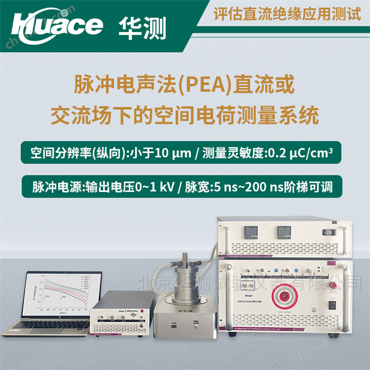 PEA空間電荷測量儀
