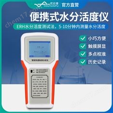 手持式水活度分析儀