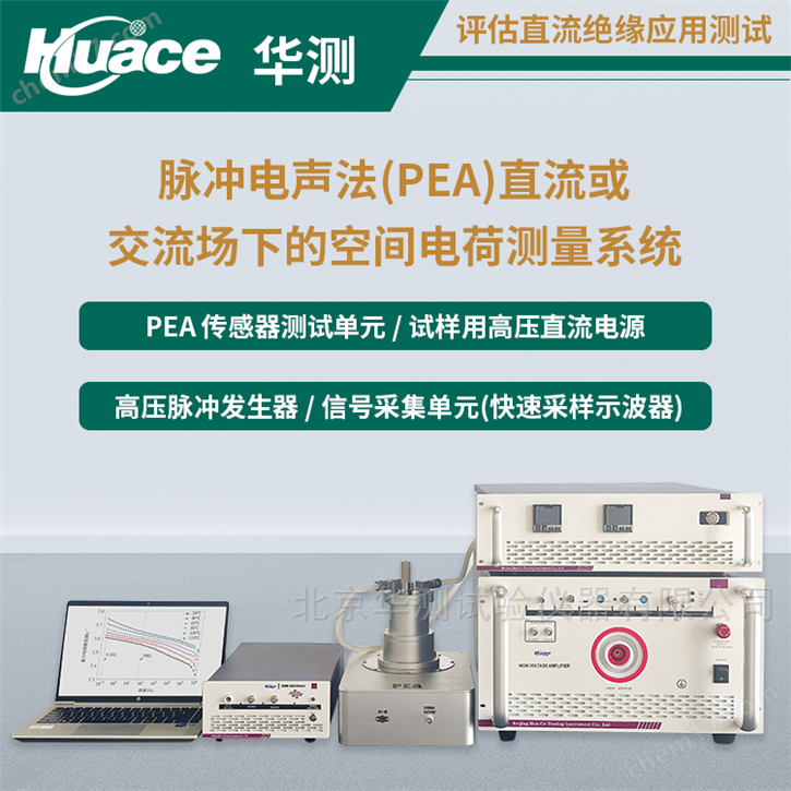 華測新型電纜絕緣空間電荷測量系統