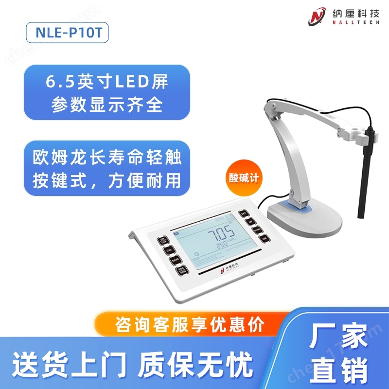 臺式精密pH計 酸堿計 實驗室酸堿檢測儀