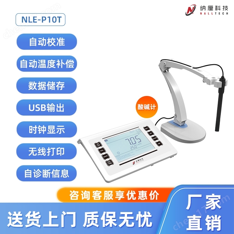 臺式精密pH計 酸堿計 實驗室酸堿檢測儀