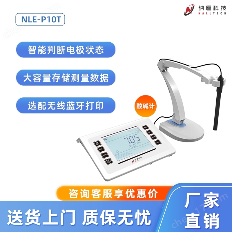 臺式精密pH計 酸堿計 實驗室酸堿檢測儀