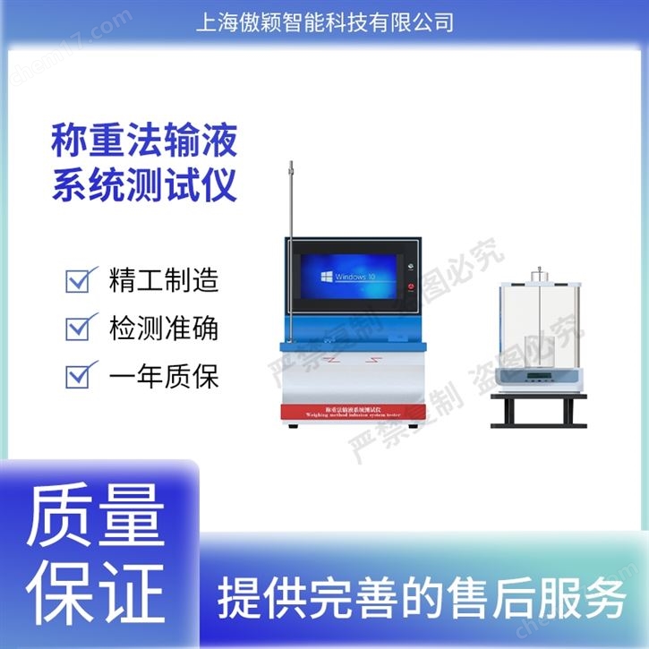 傲穎  稱重法輸液系統(tǒng)測試儀