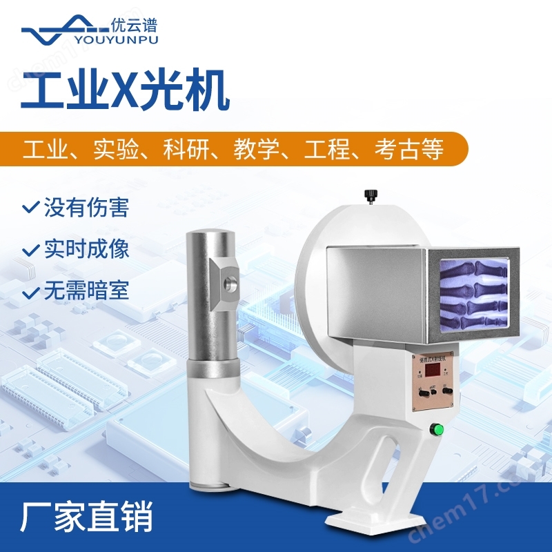 便攜式X光機
