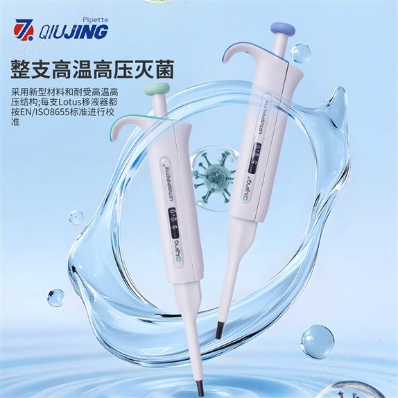 單道手動(dòng)整支滅菌移液器