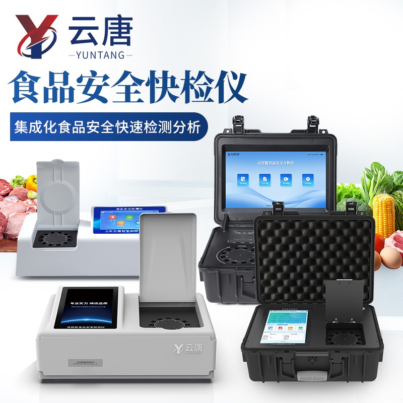 農貿市場食品廠實驗室建設儀器設備配置優選云唐品牌廠家方案配置