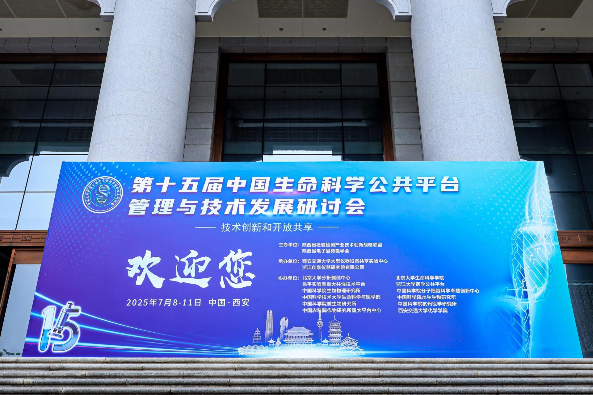 參會速遞 | 第十五屆中國生命科學公共平臺管理與技術發(fā)展研討會