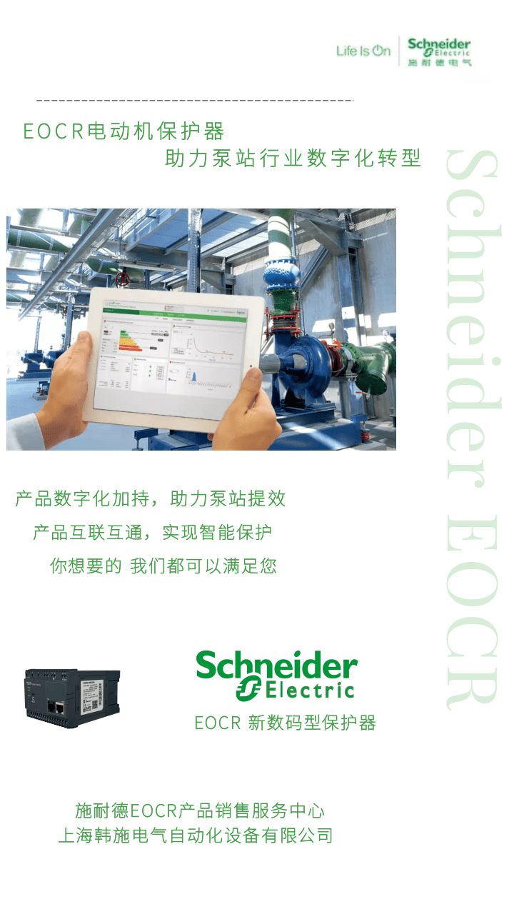 招募施耐德EOCR保護器合作計劃