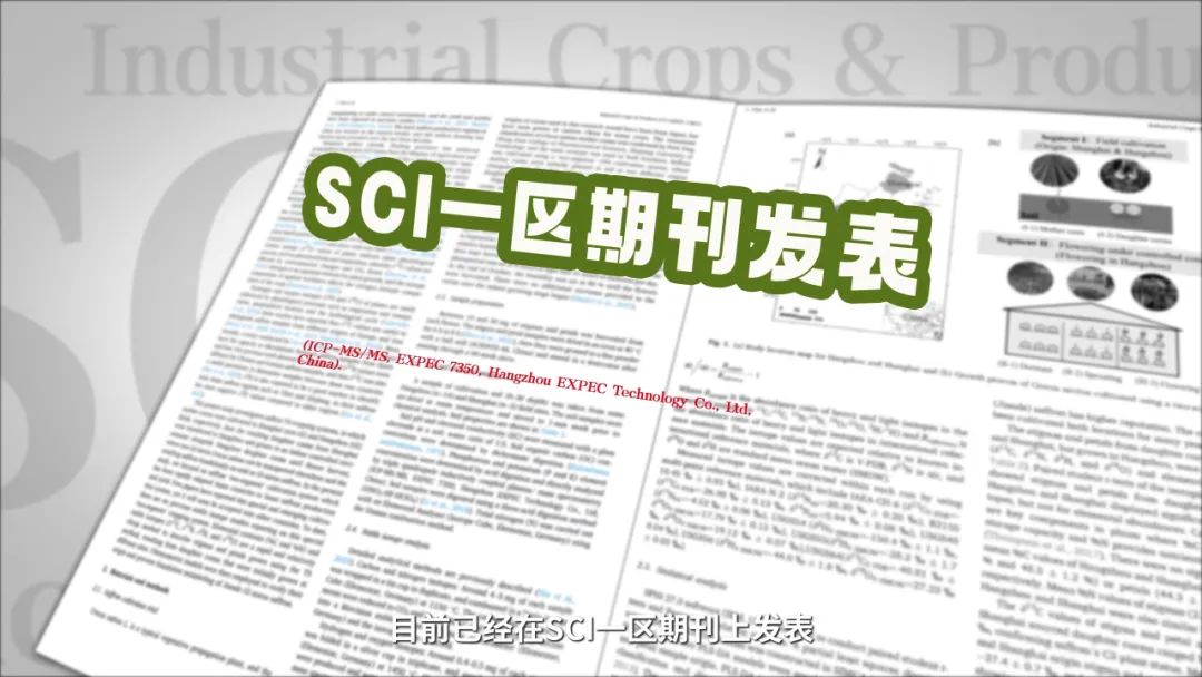 浙江農科院多篇SCI論文發表，國產質譜助力農業科學與食品安全