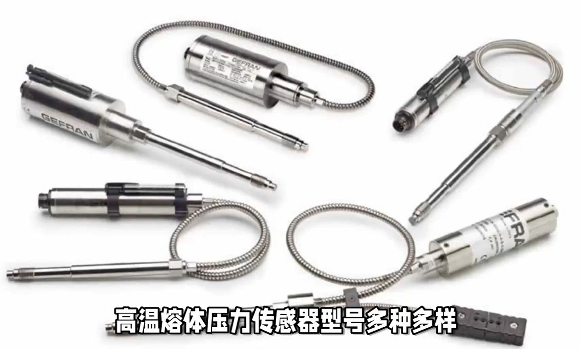 高温熔体压力1.jpg