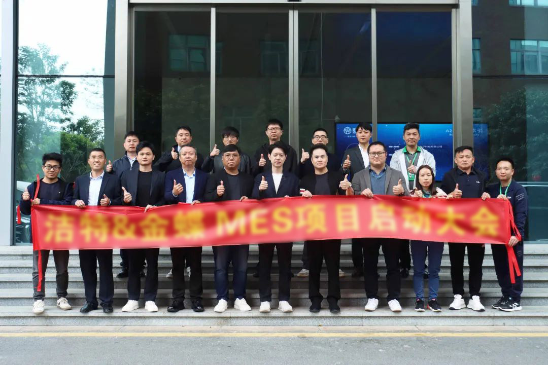 戰略合作！潔特生物攜手金蝶開啟智能制造新紀元